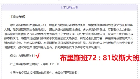 昨夜11胜6稳+2大爆冷！谁能成为意外失分者？