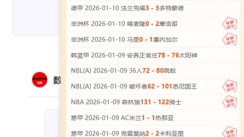 周四010欧罗巴赛程：诺丁汉森林VS中日德兰专家质合推荐